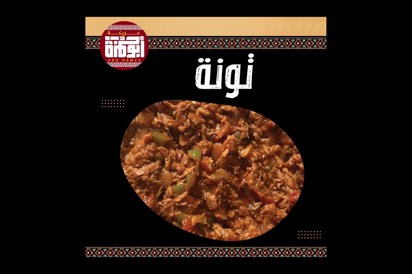 تونة