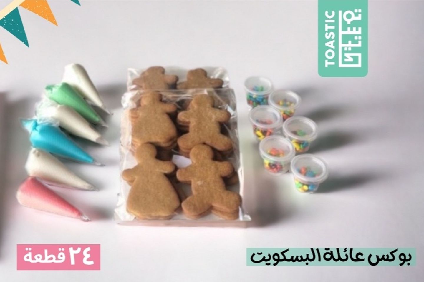 عائلة البسكويت