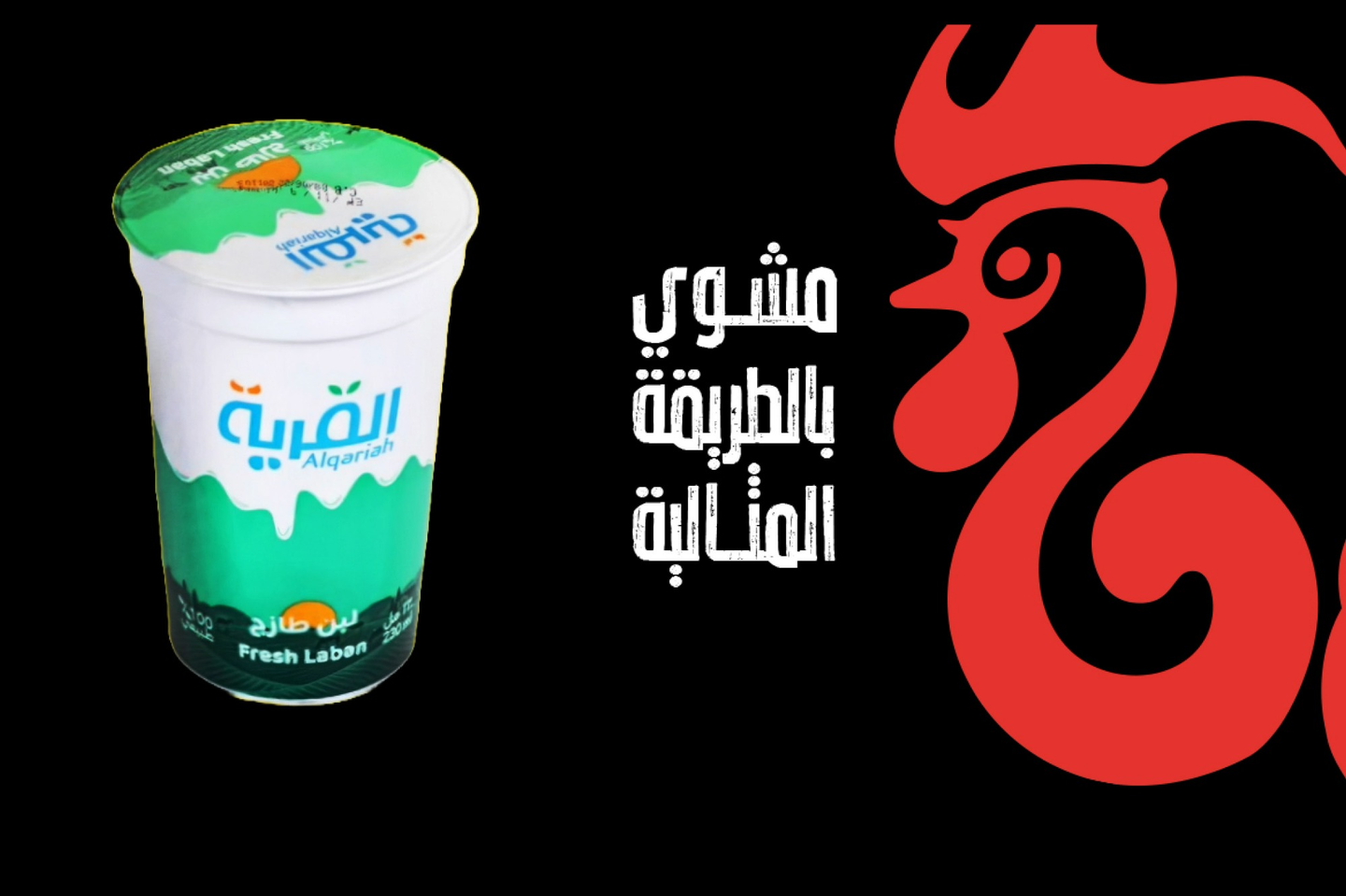 لبن القريه