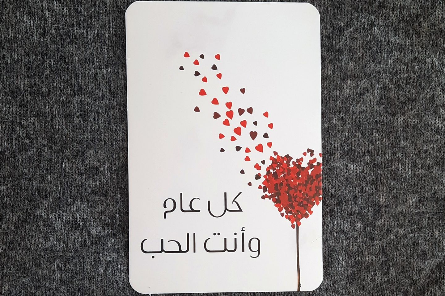 بطاقة الحب ١