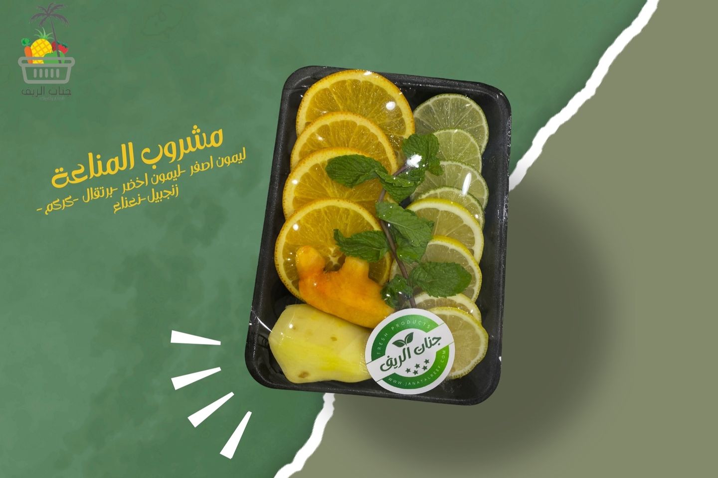 خلطة مشروب المناعة