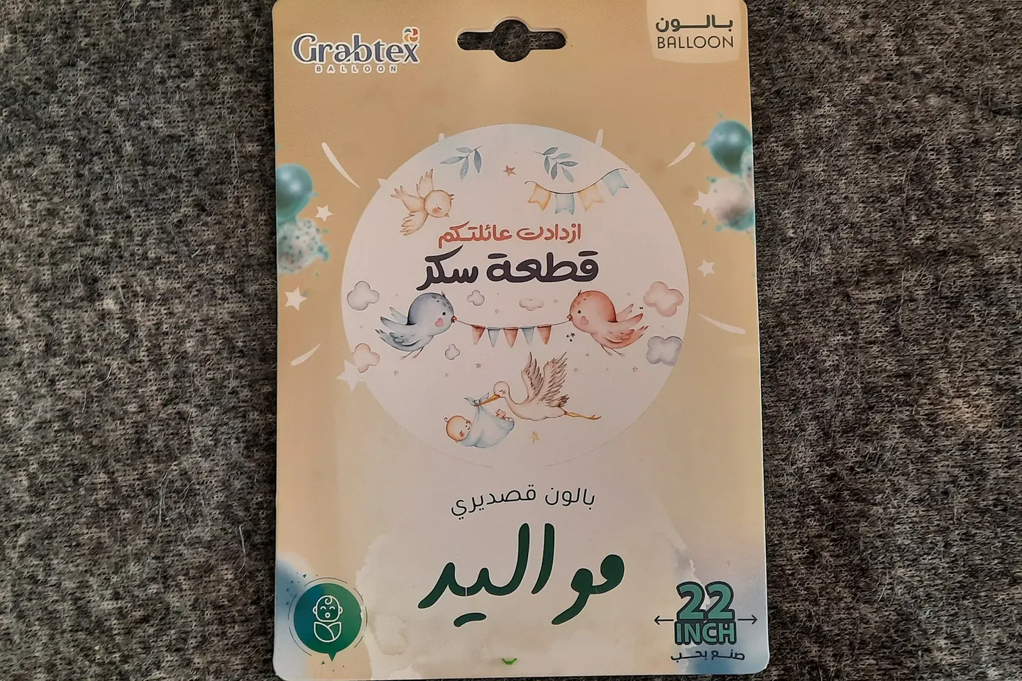 بالون الجديد طفل