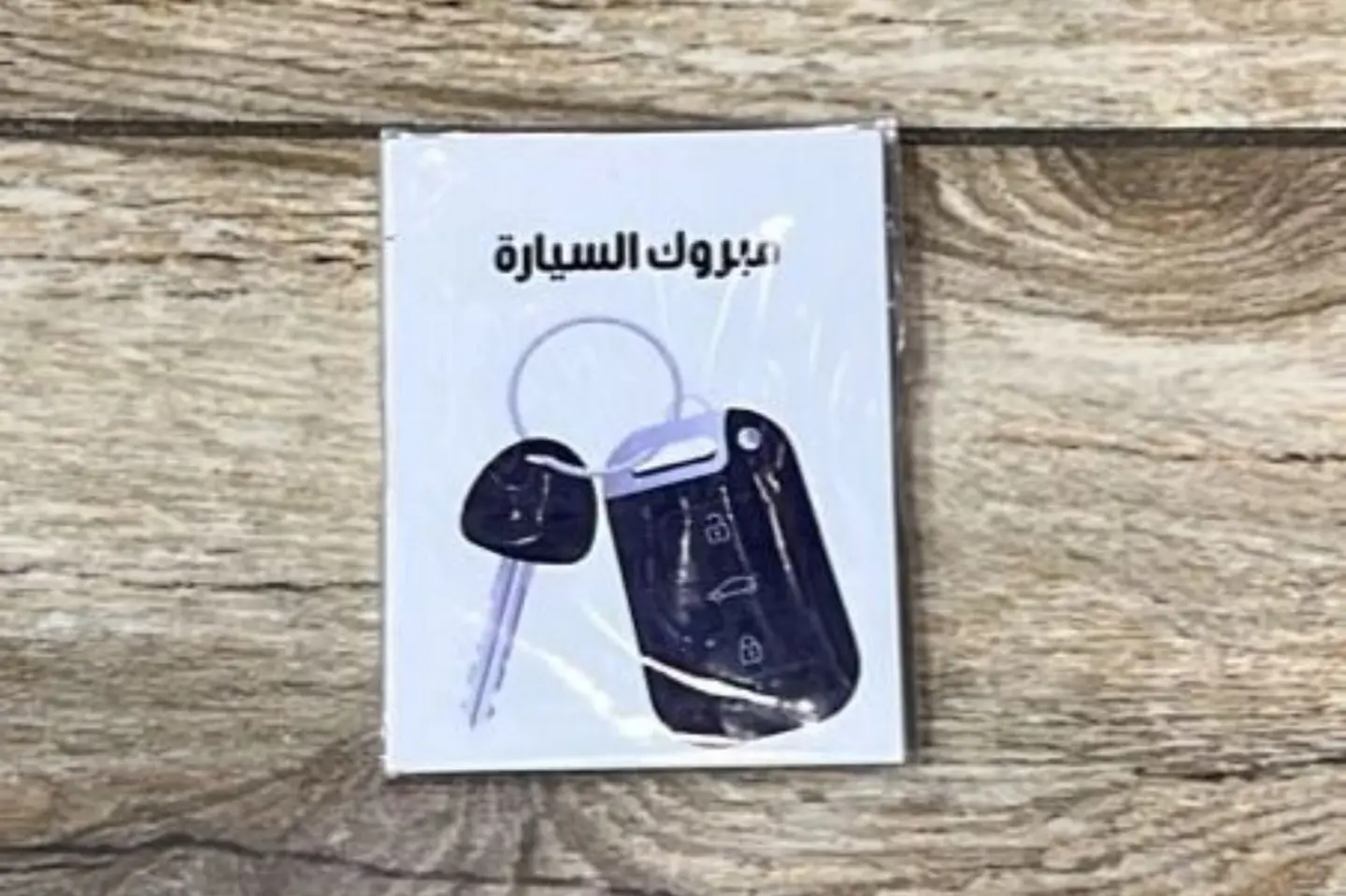 كارت مبروك السيارة