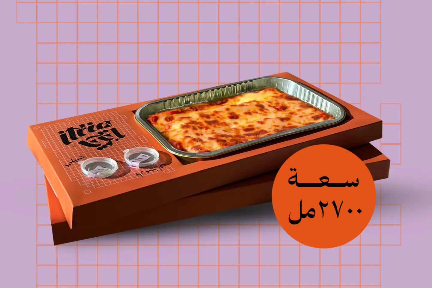 لازانيا لحم