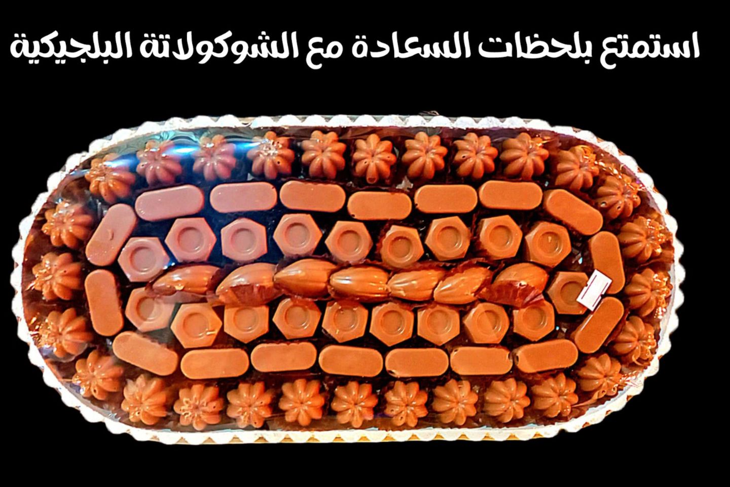 شكولاتة بلجيكية