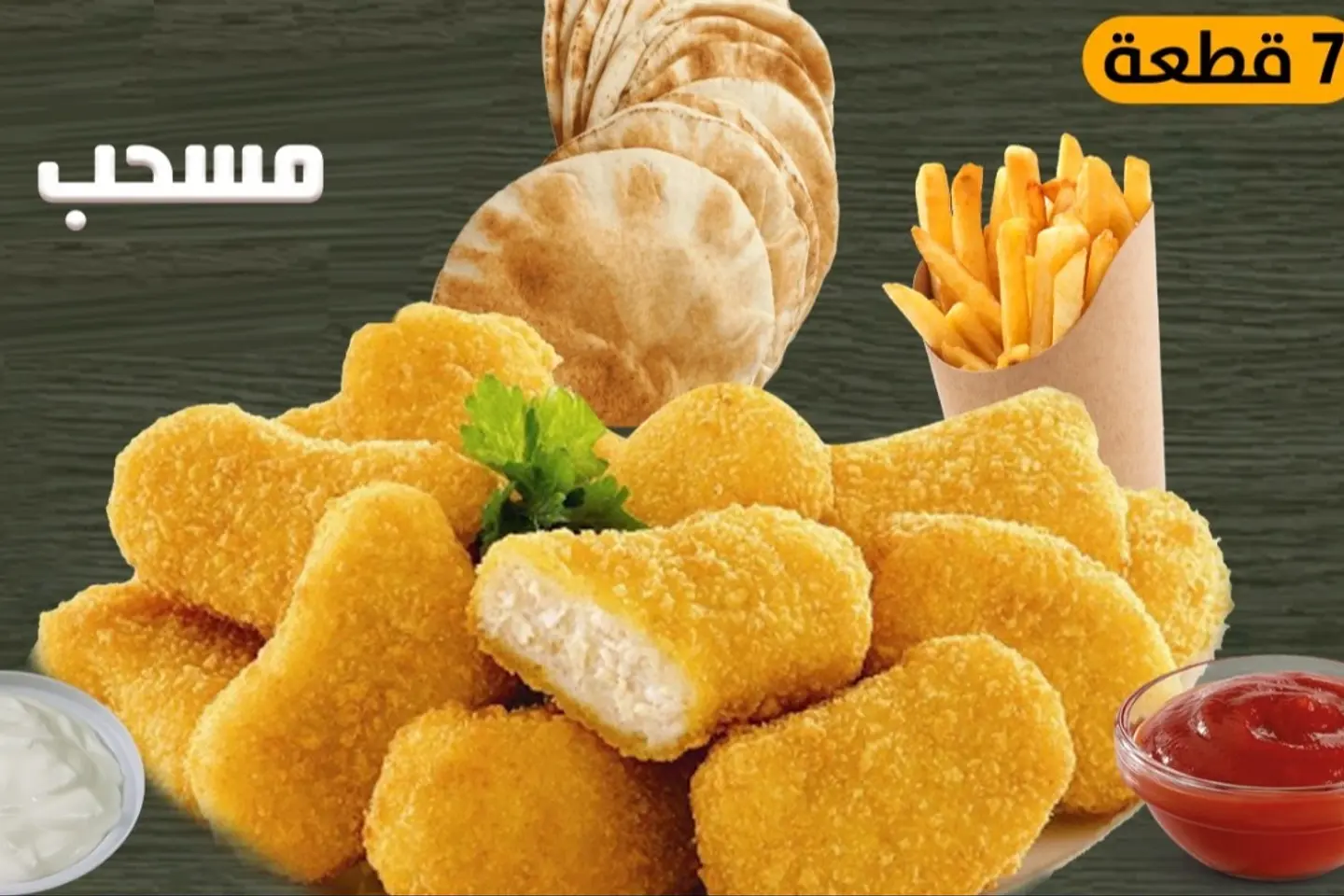 مسحب حراق