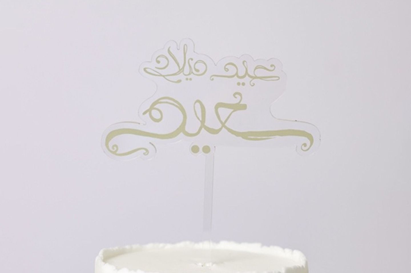 عيد ميلاد سعيد ذهبية بالعربي