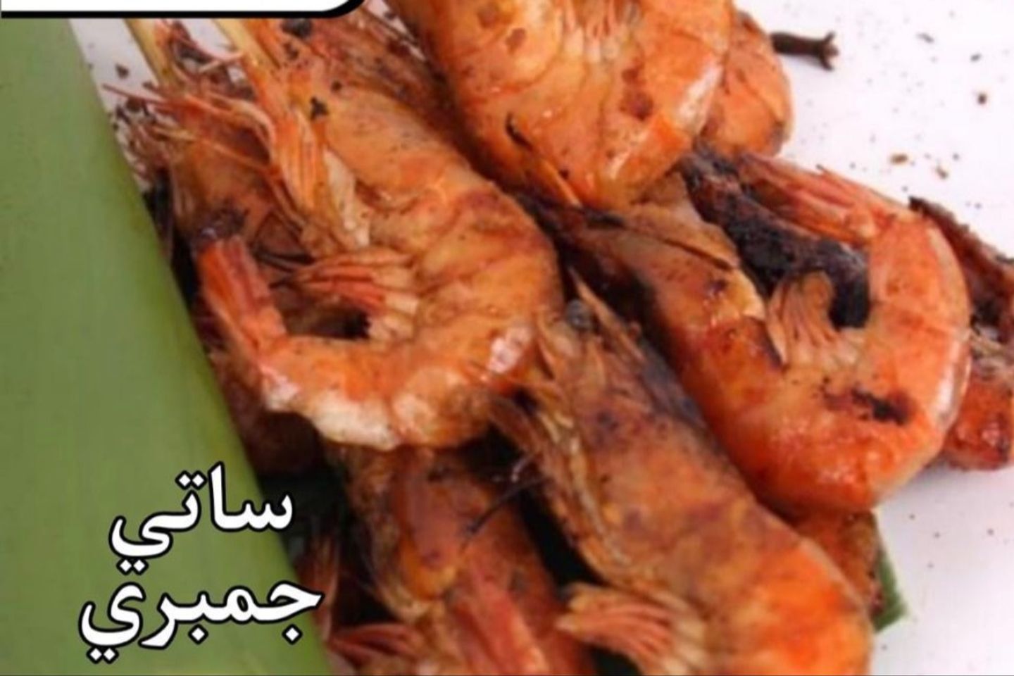 Shrimp Sati 5 Skewers