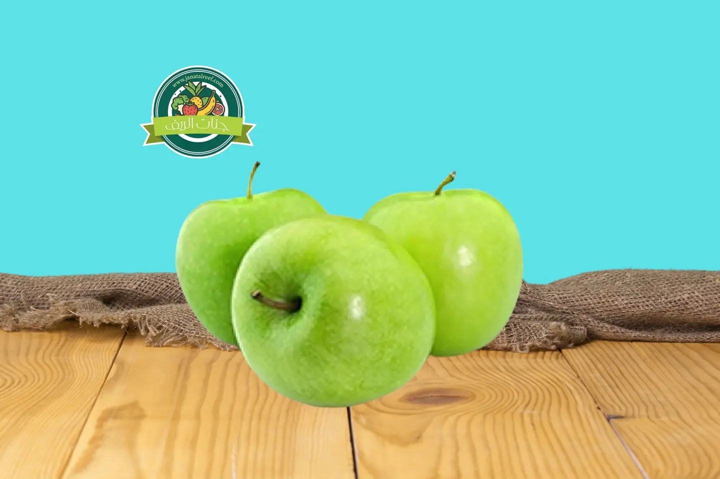 ‏تفاح أخضر كجم