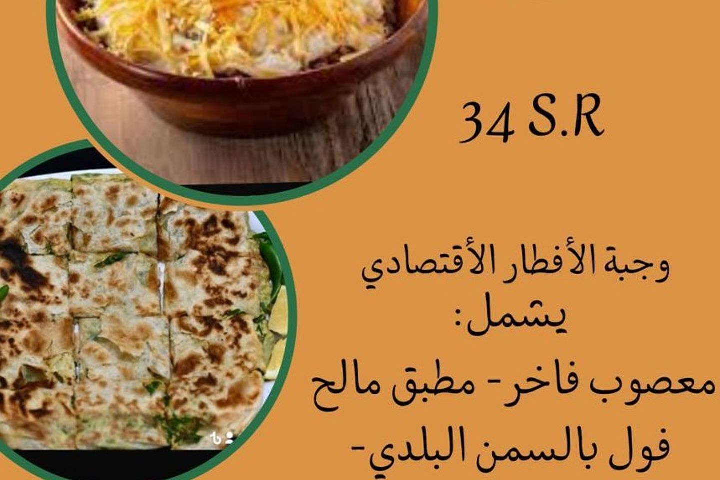 الفطور الأقتصادي