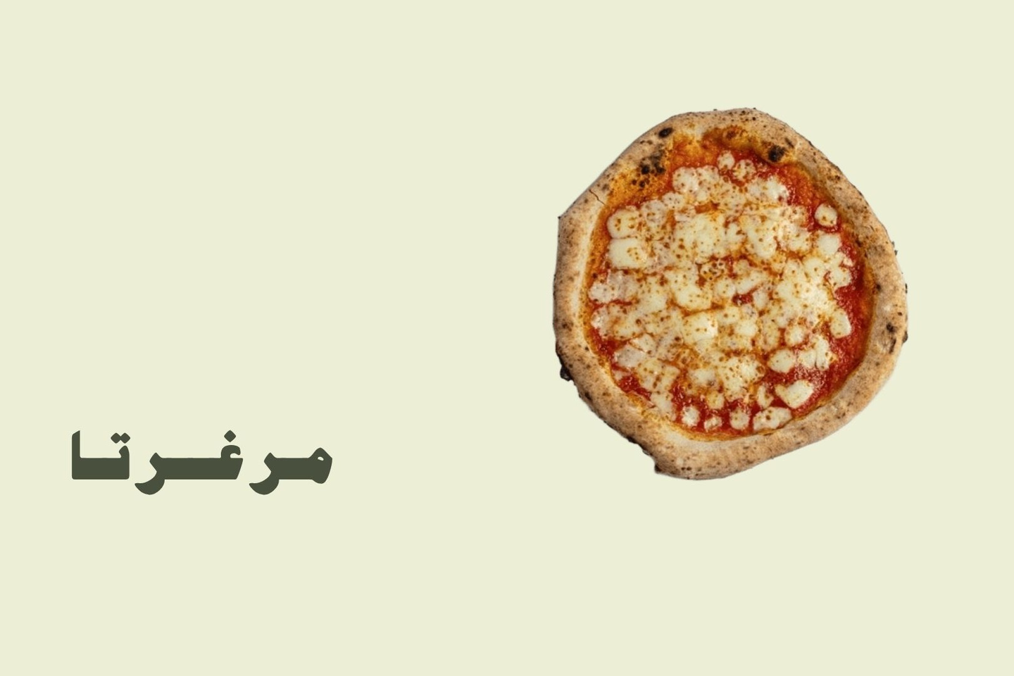مارجريتا