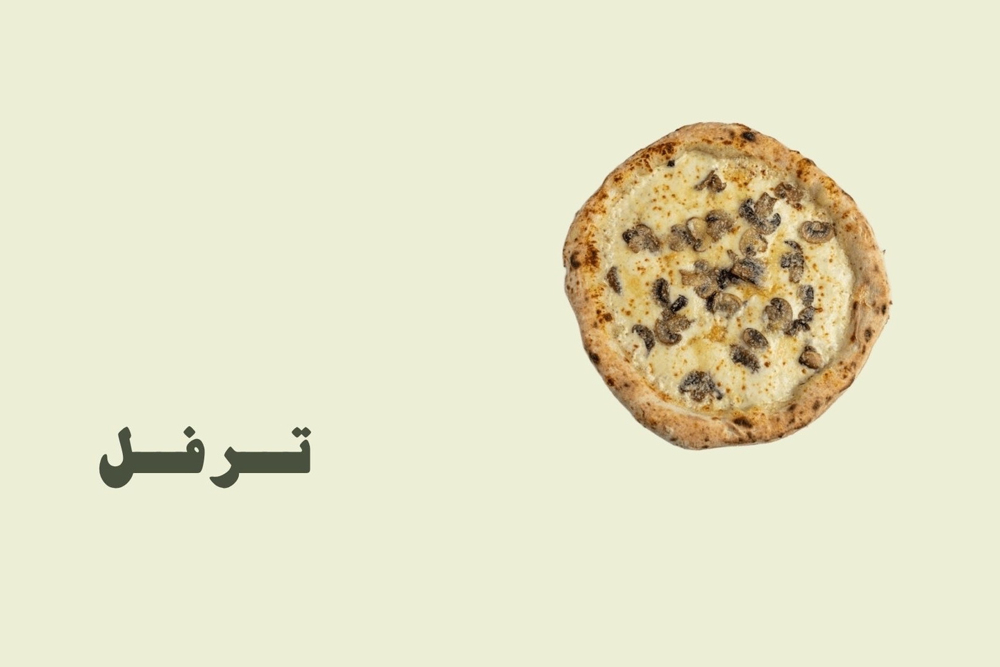 ترفل