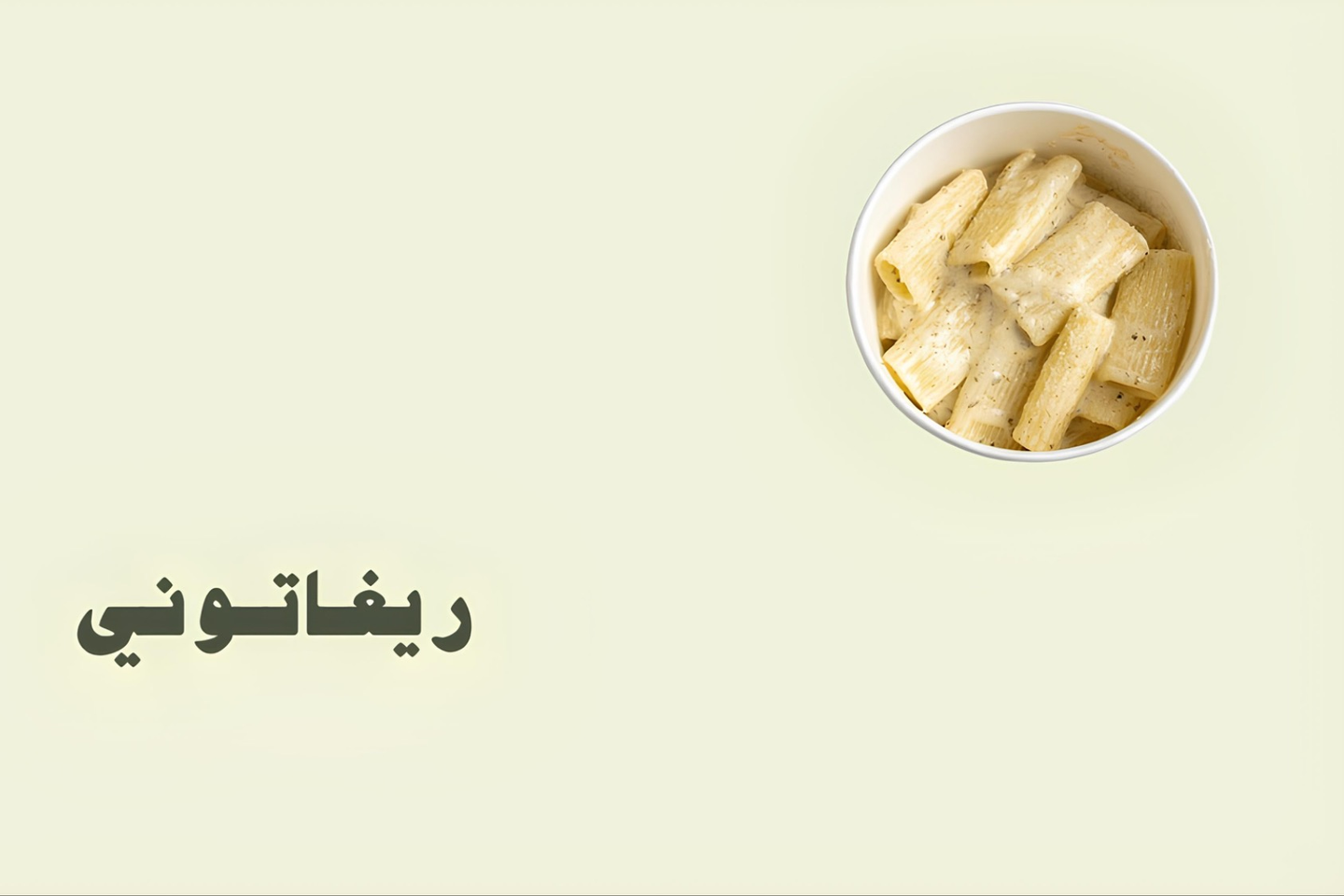 ريغاتوني