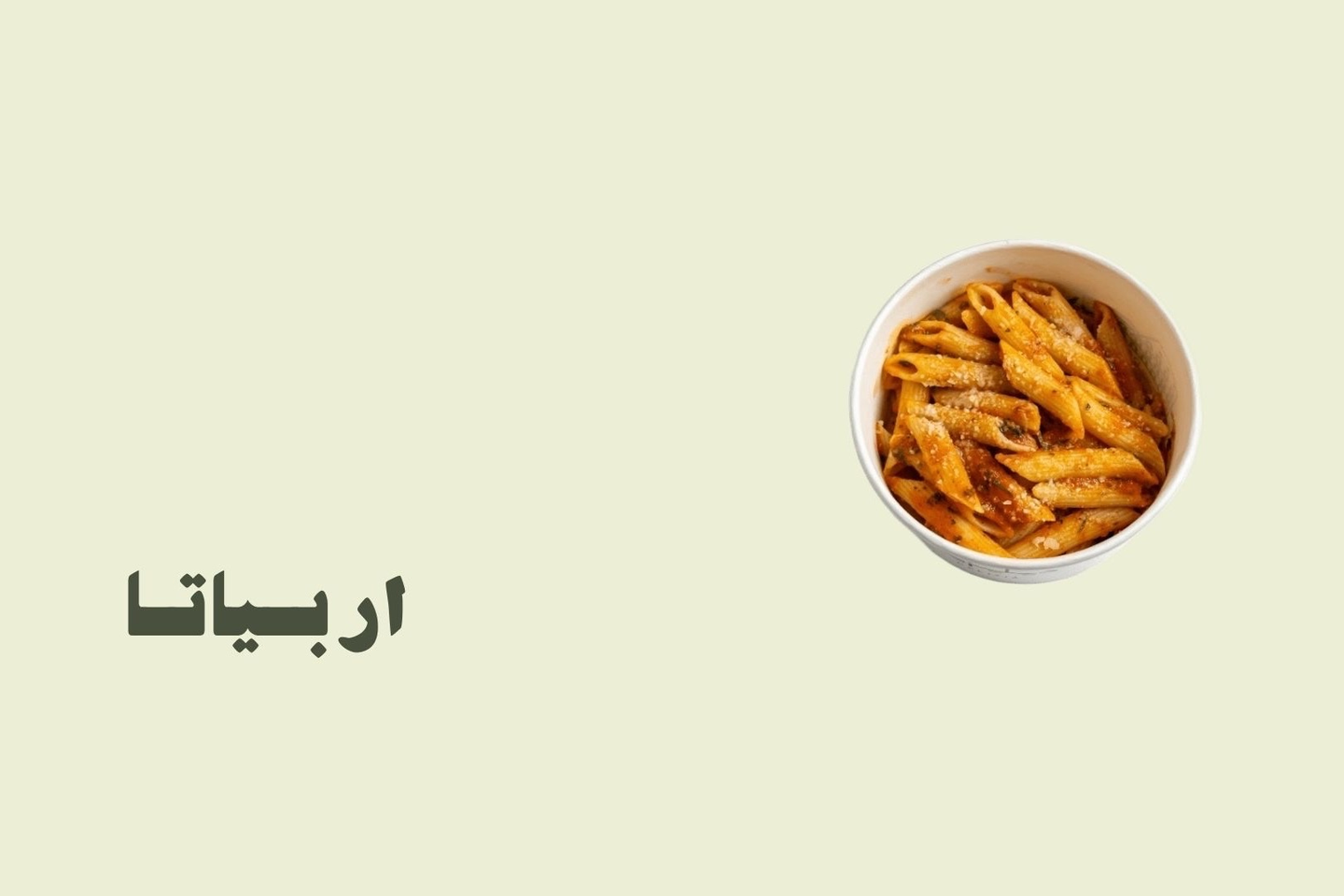 اربياتا