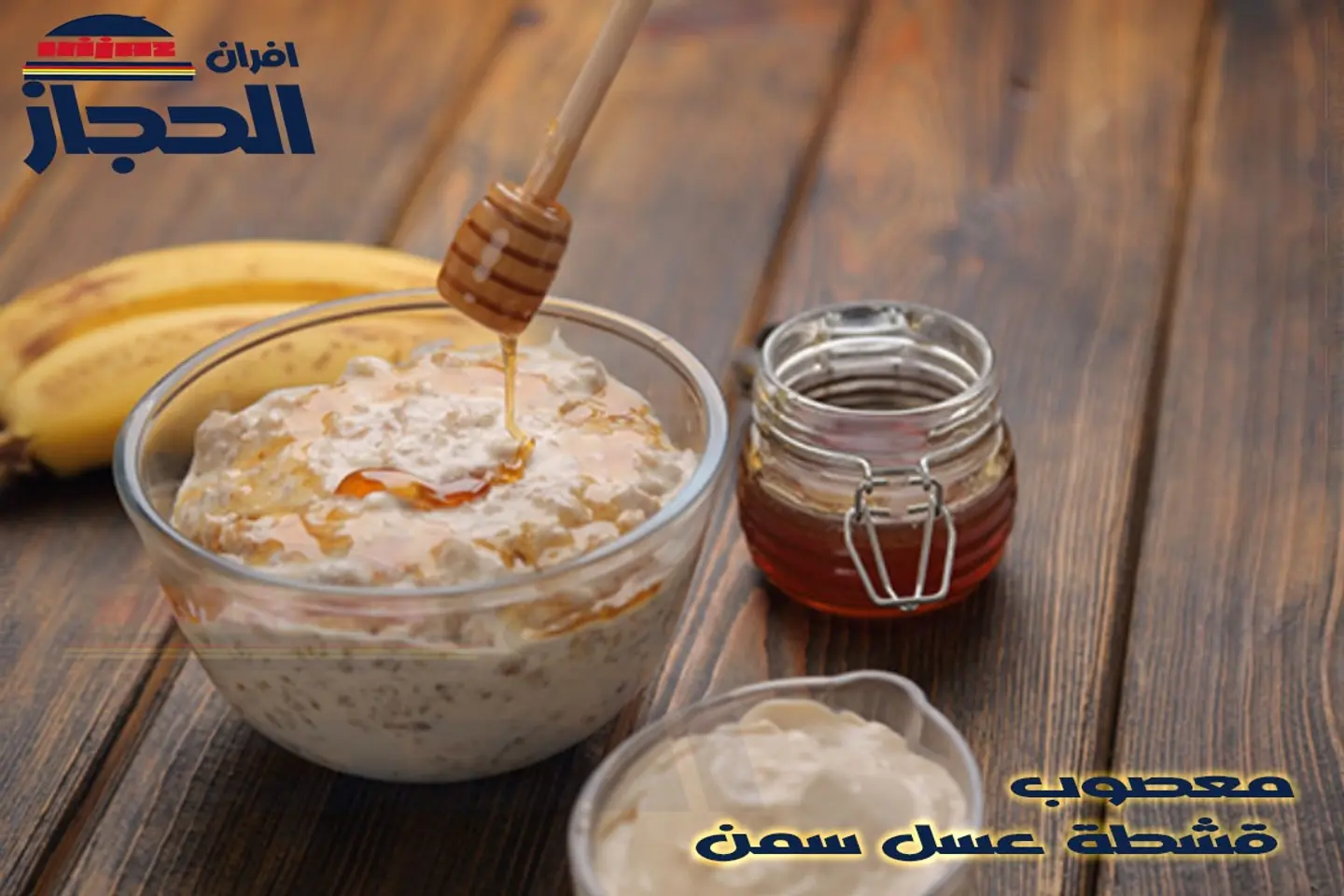 Masoub Cream Honey Ghee