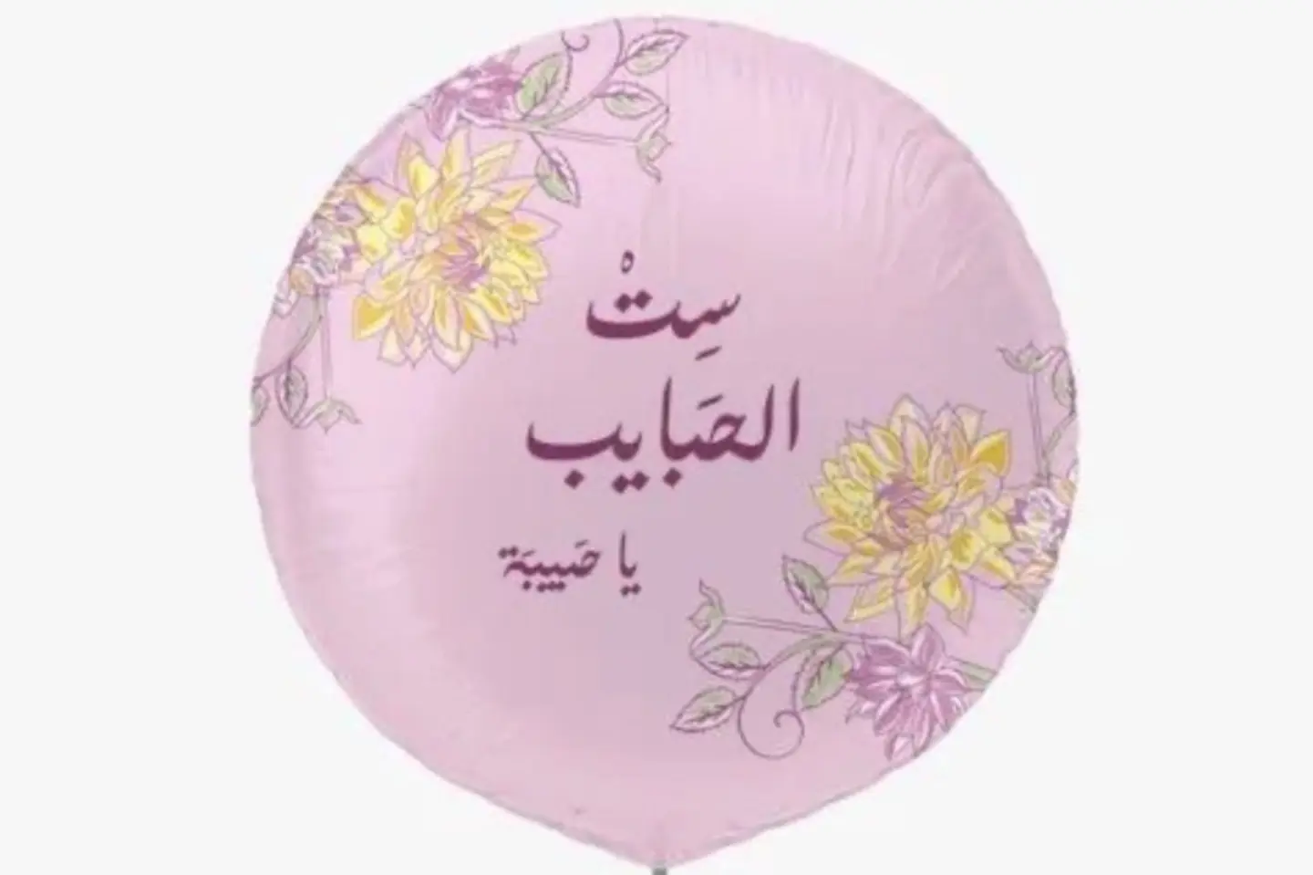 أفضل بالون أمي
