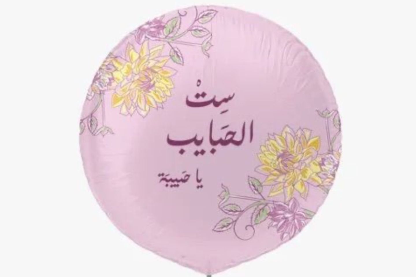 أفضل بالون أمي