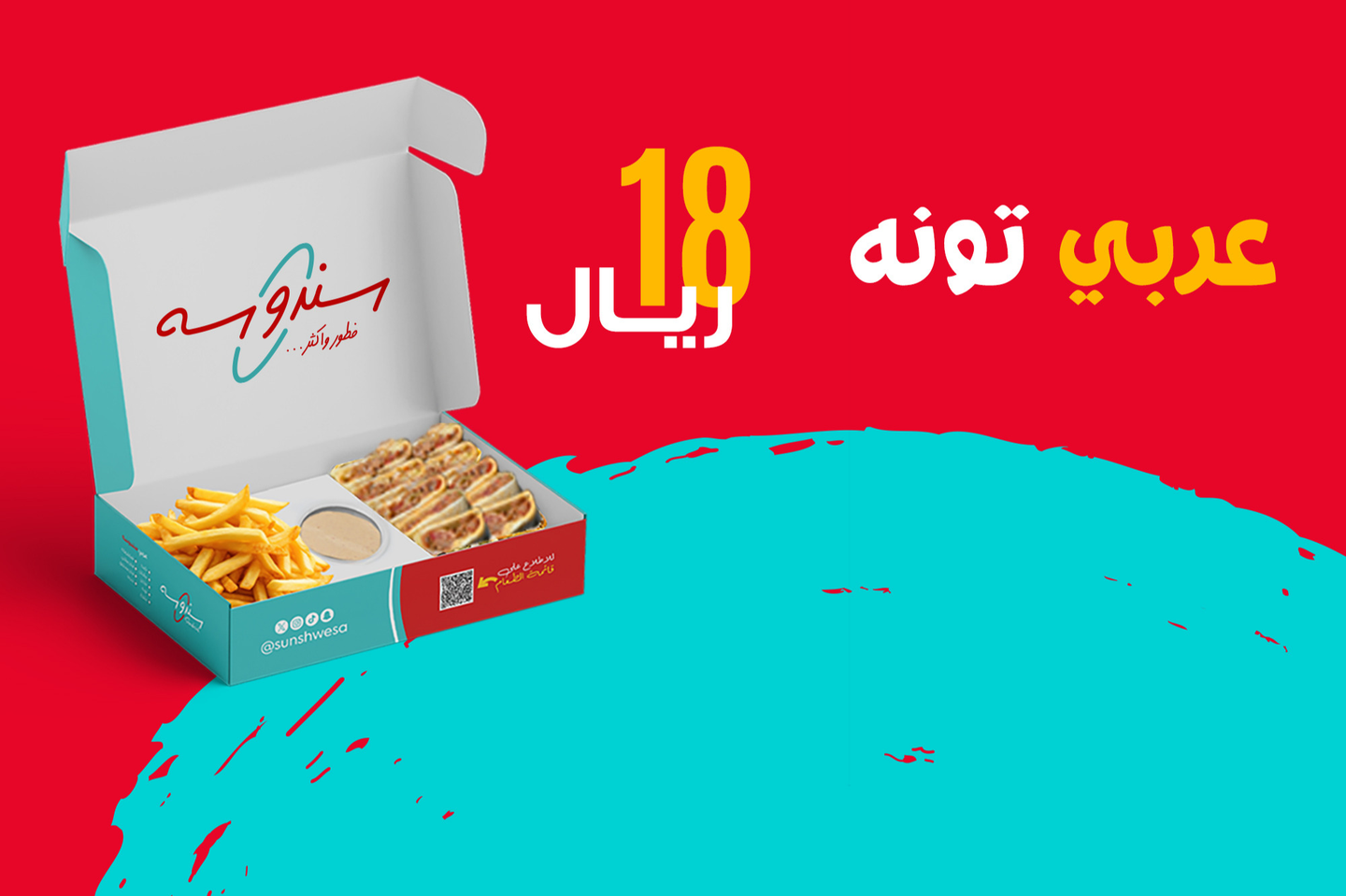 تونة  سبيشل