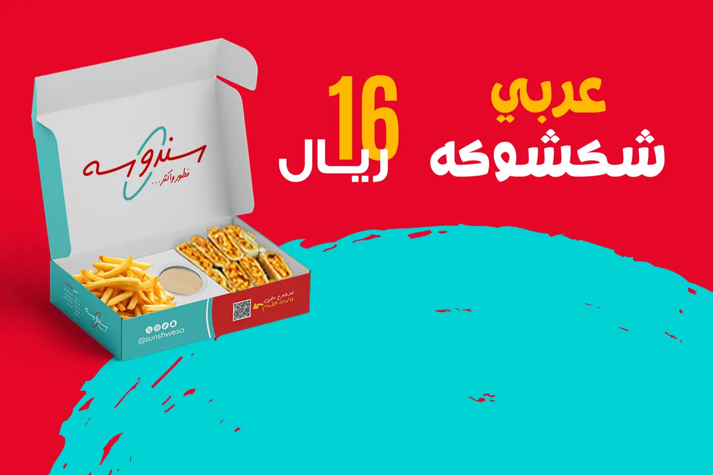 شكشوكة سبيشل