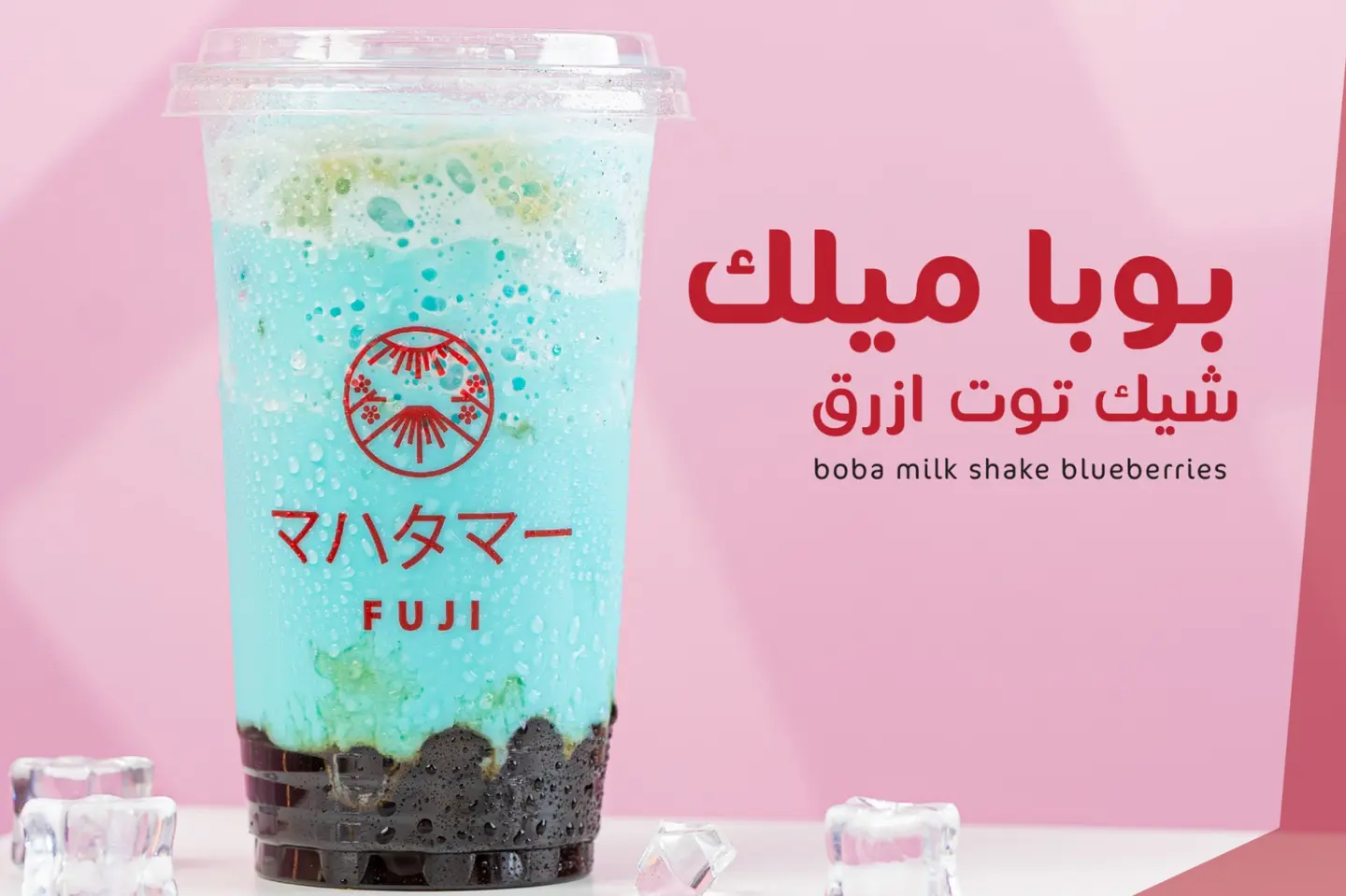 ميلك شيك بلوبيري