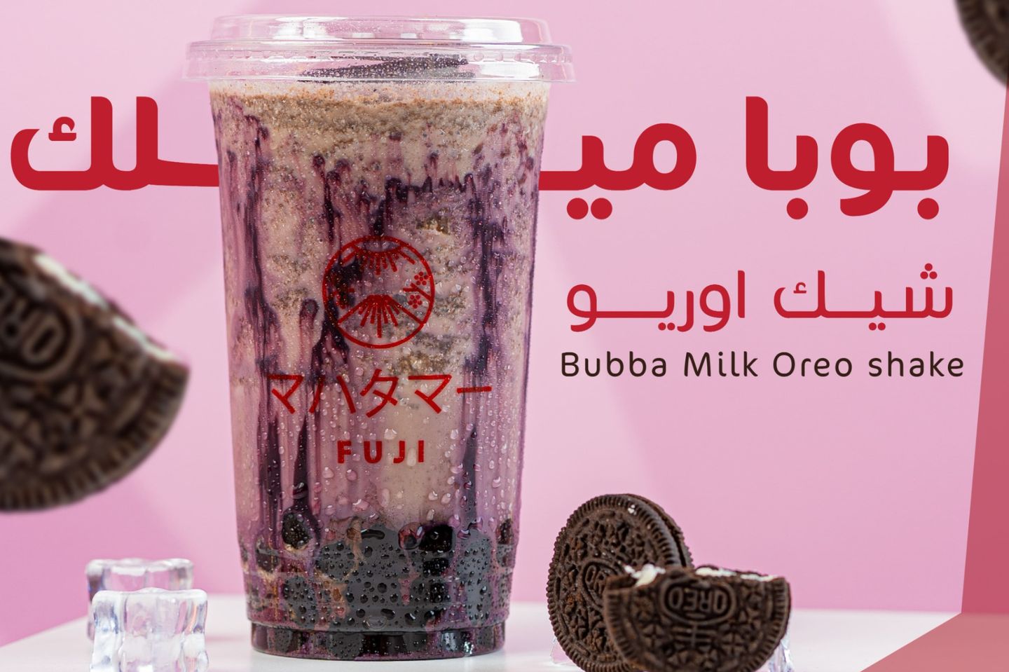 ميلك شيك أوريو