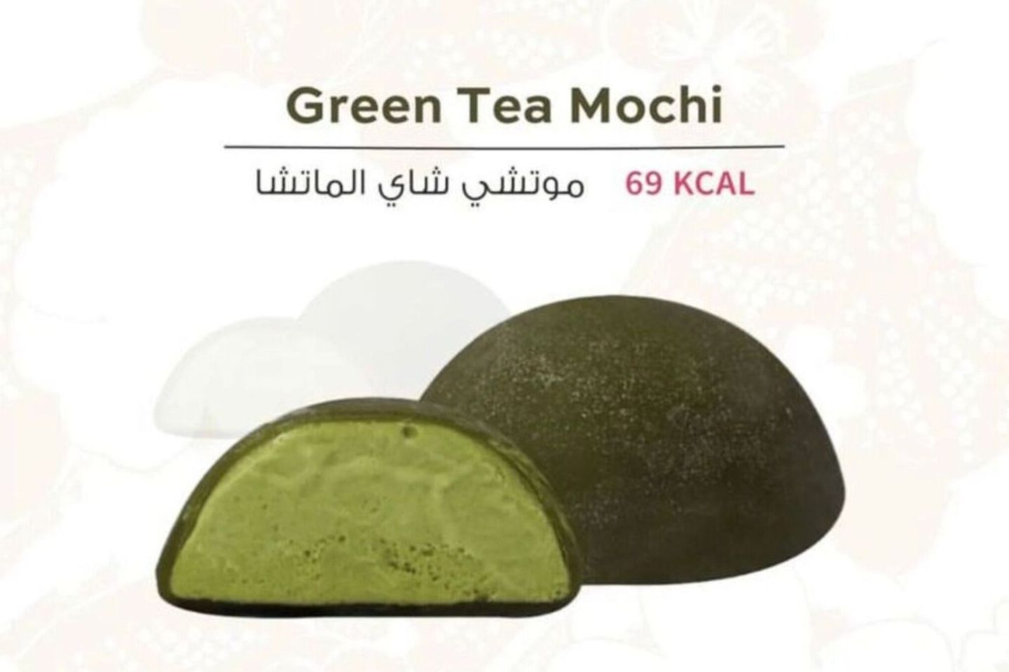 آيس كريم ماتشا