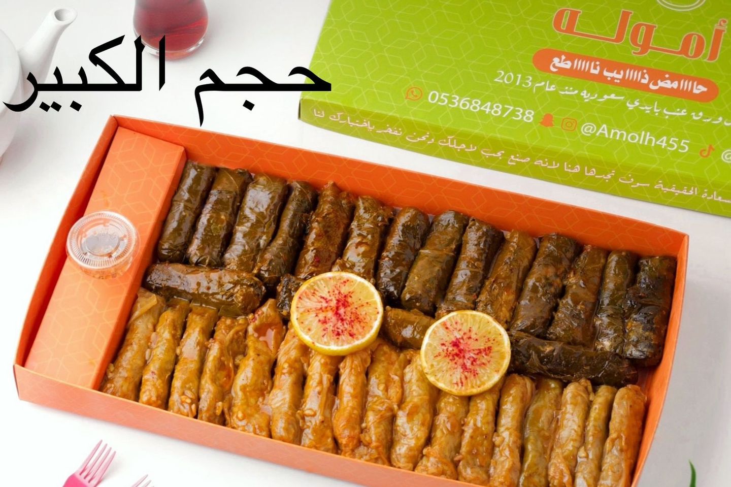 مشكل محاشي - حجم كبير