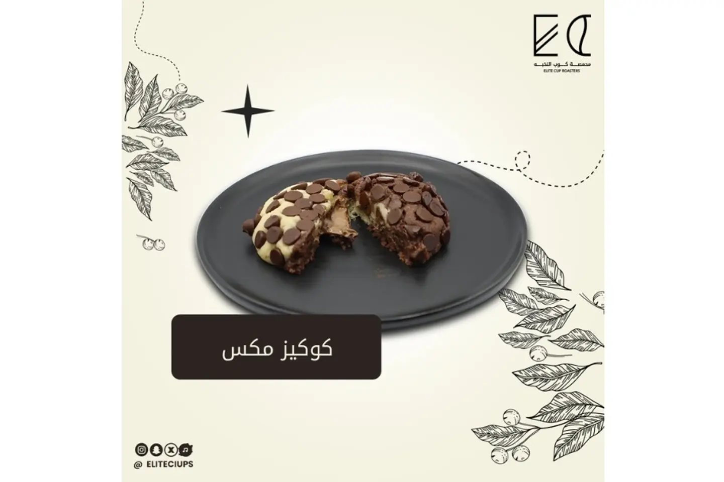 كوكيز مكس