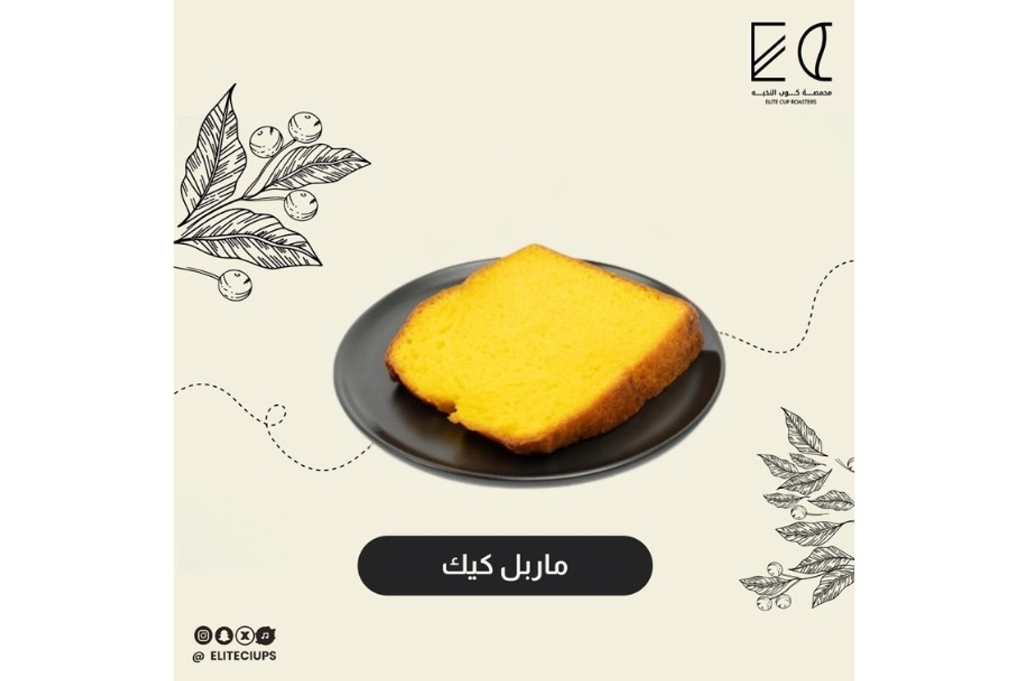 ماربل كيك ليمون