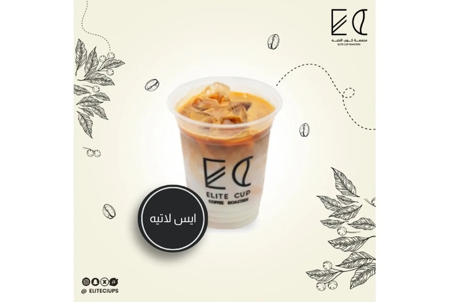 ايس لاتيه