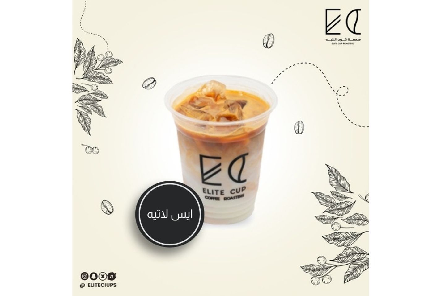 Iced Latte