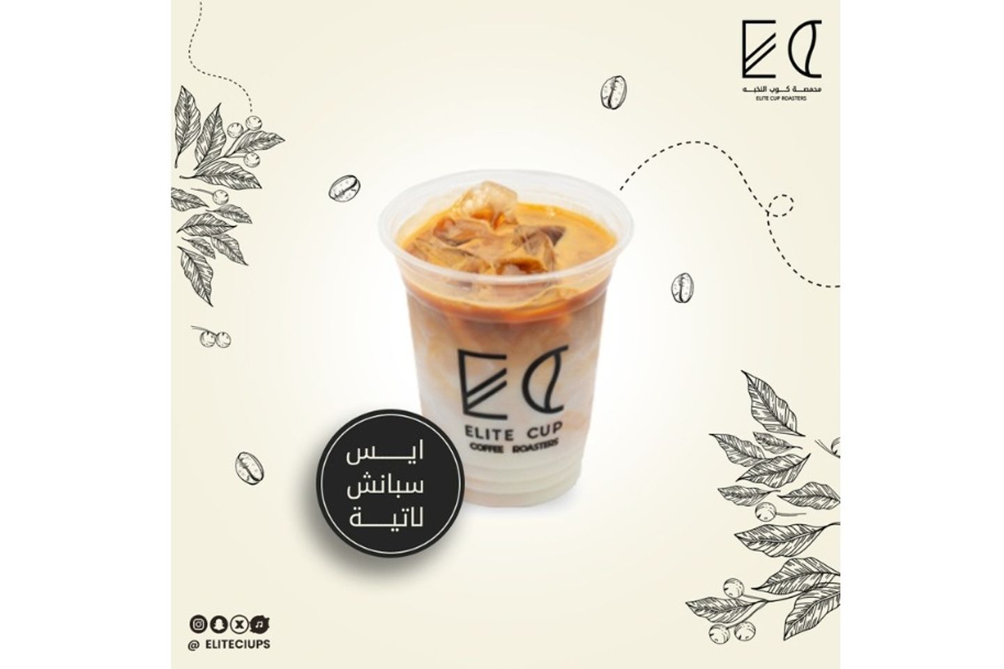Iced Spanish Latte