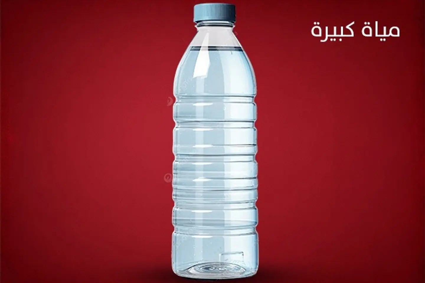 مياة كبيرة