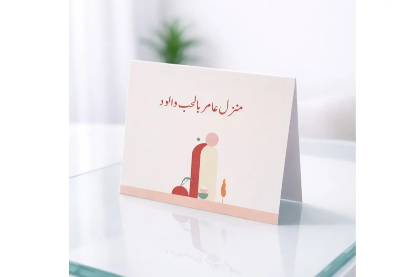 كارت تهنئة منزل جديد