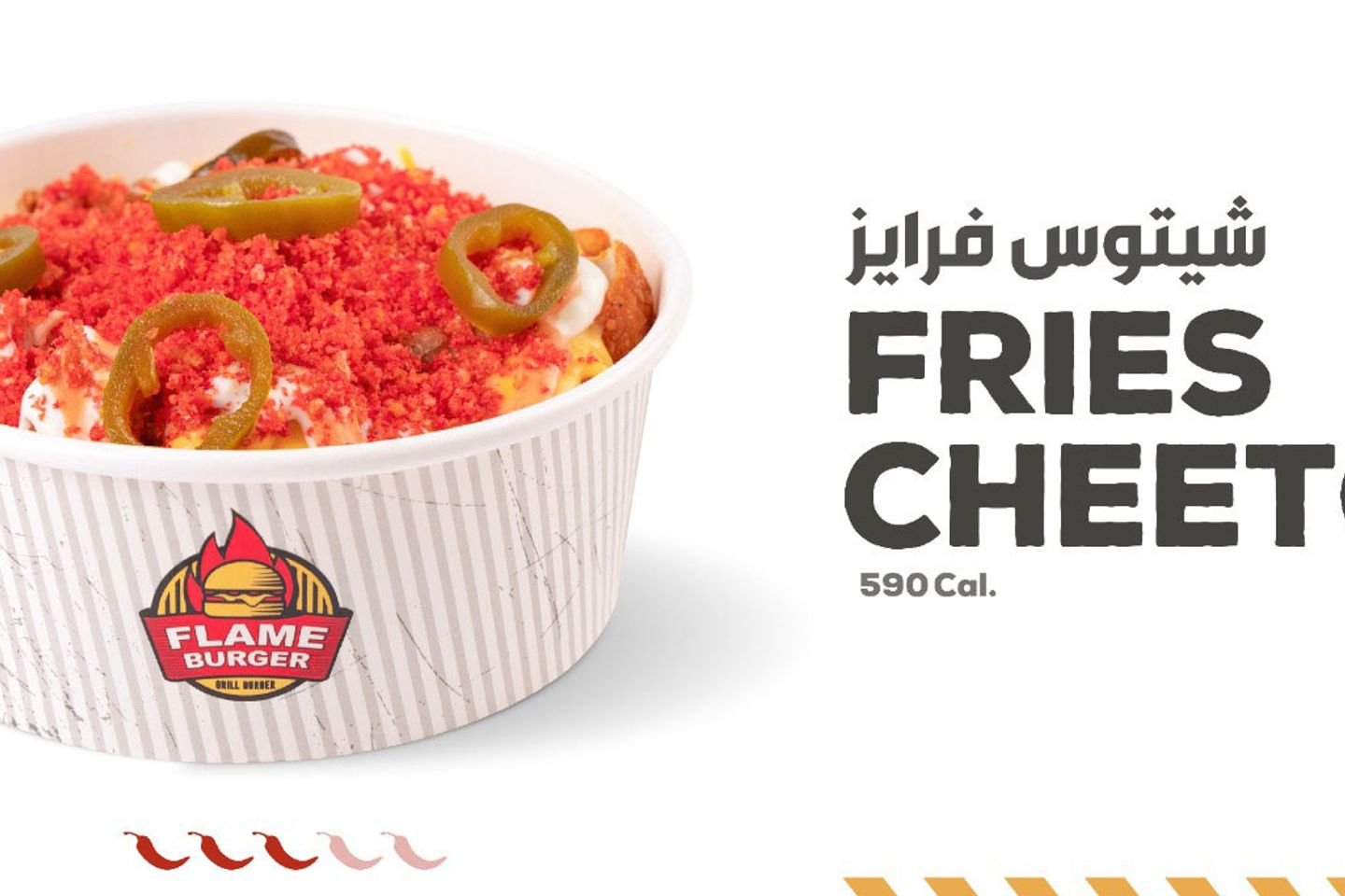 شيتوس فرايز