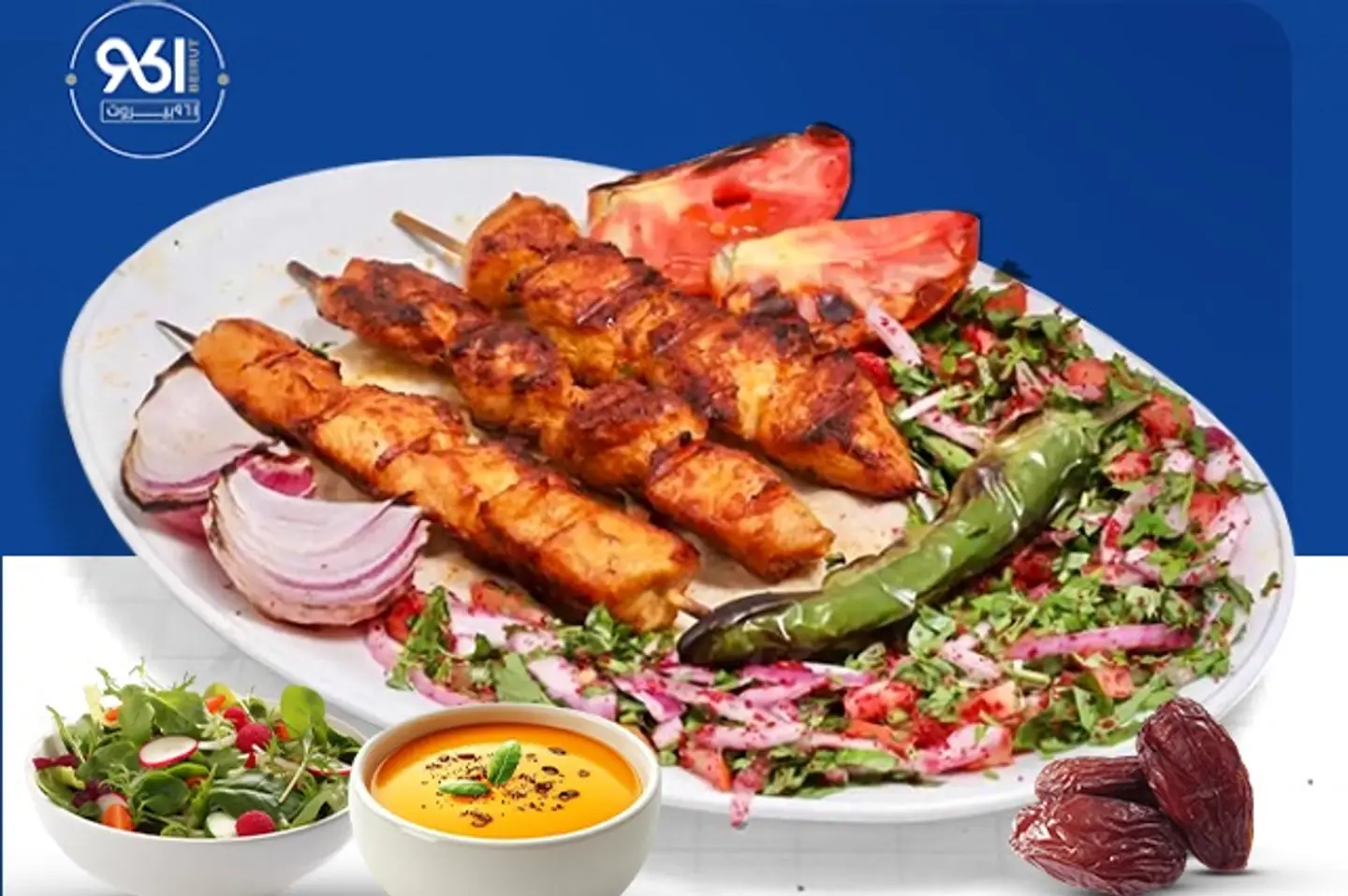 صحن شيش طاووق ٩٦١