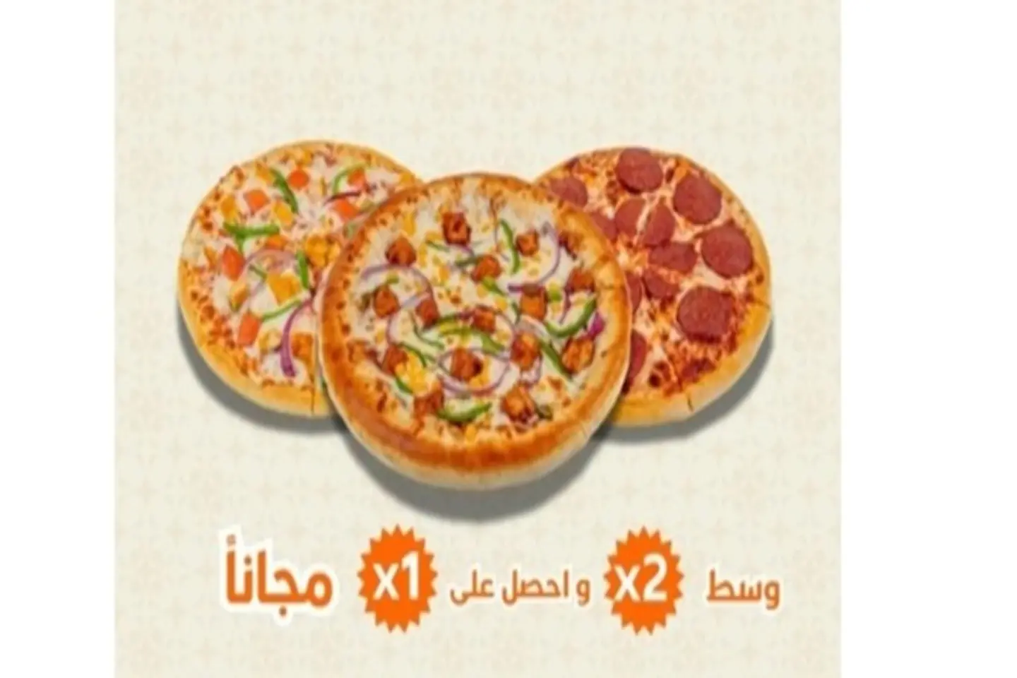 عرض البيتزا