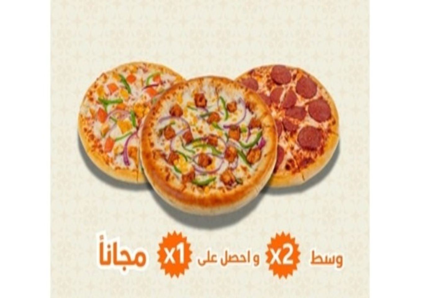 عرض البيتزا