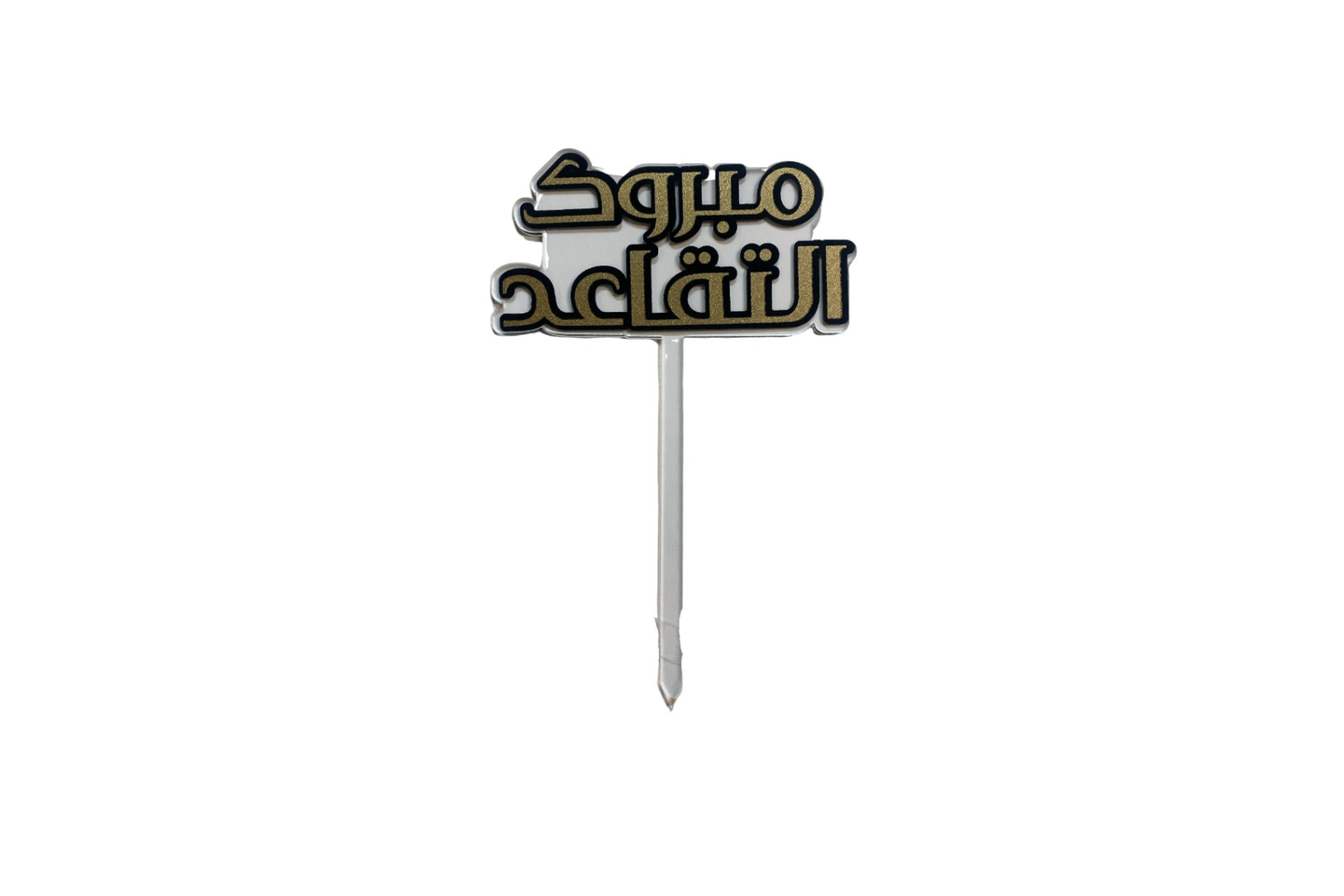 تغريزه اهداء 2