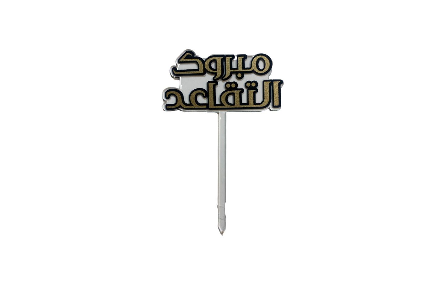 تغريزه اهداء 2