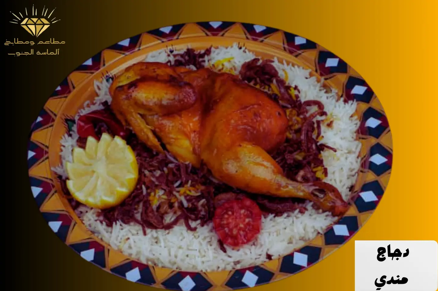 نص حبة دجاج مندي