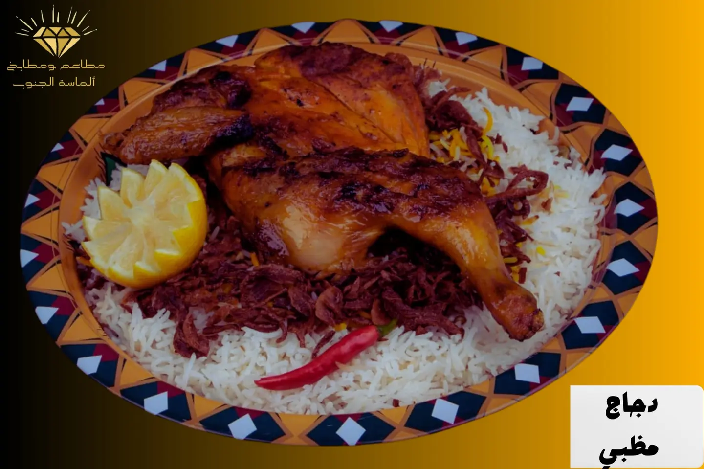 نص حبة دجاج مظبي
