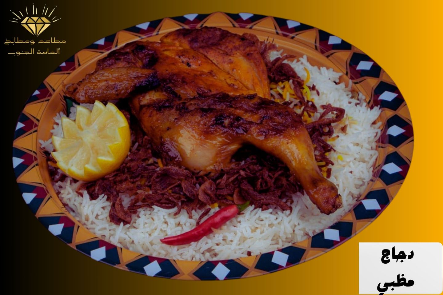 نص حبة دجاج مظبي