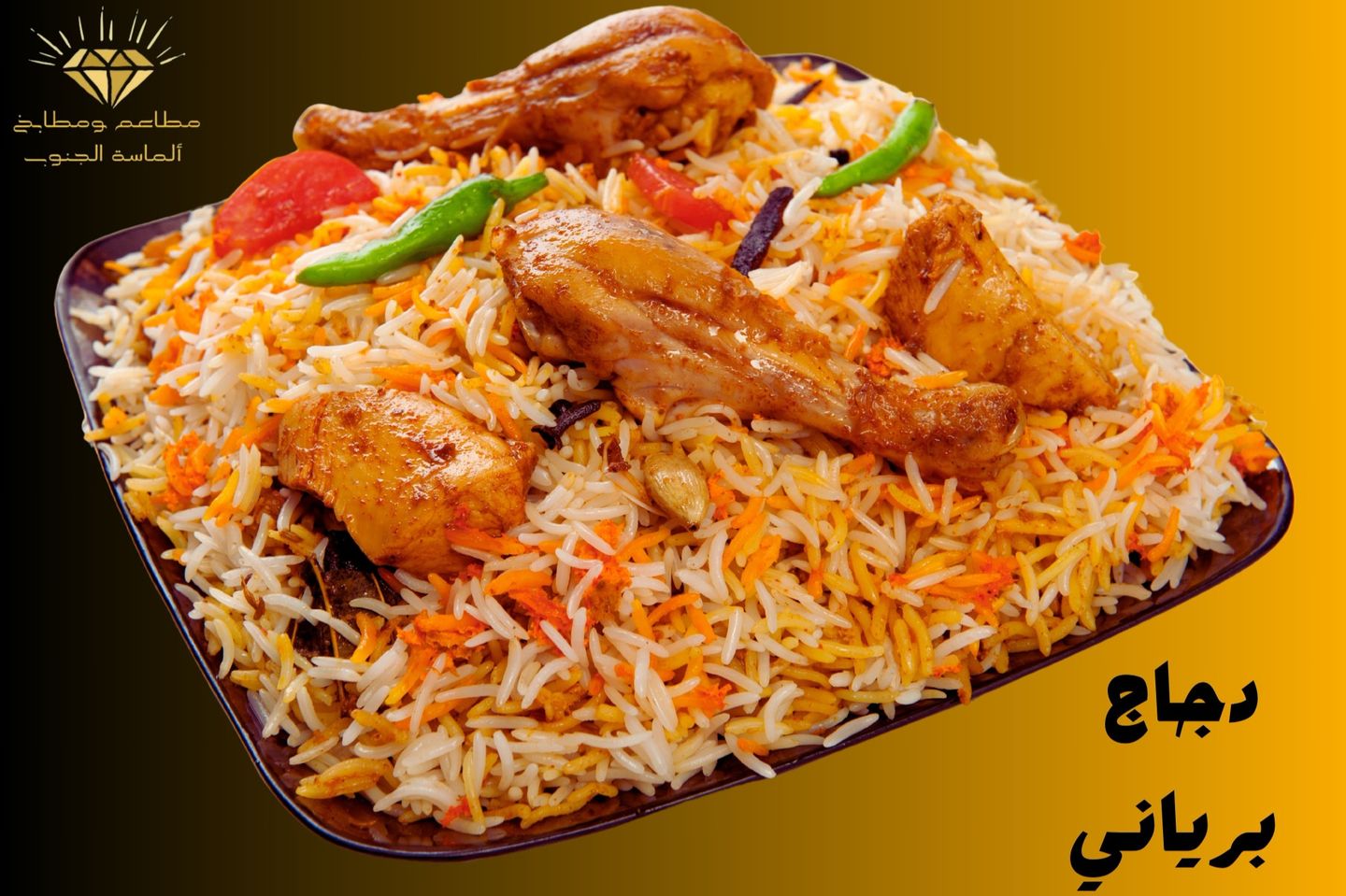 نص حبة دجاج برياني