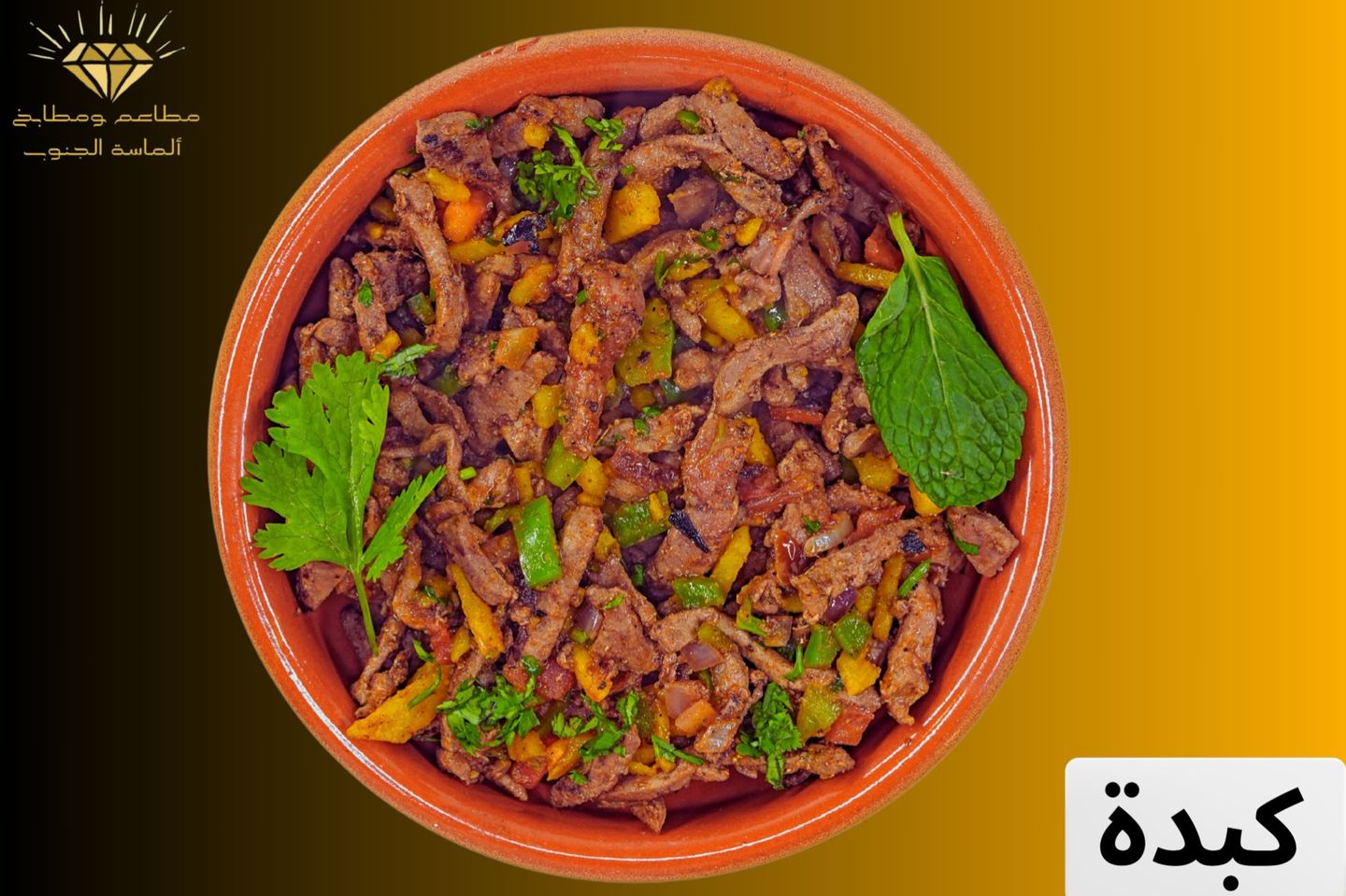 كبدة