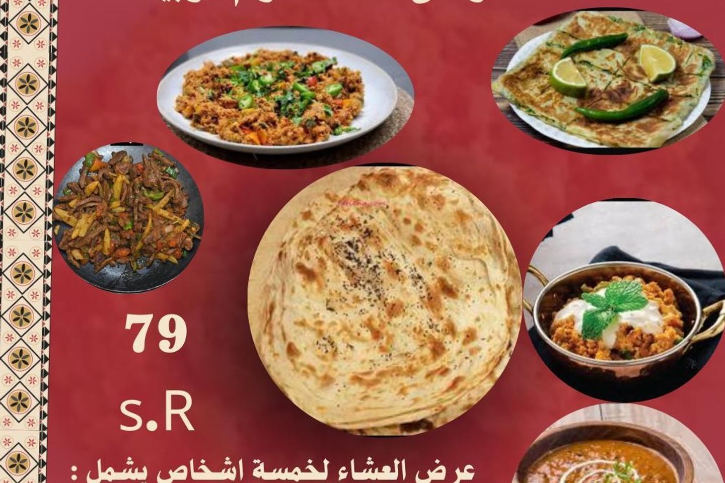 عرض العشاء المميز