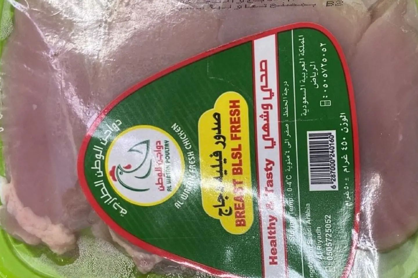 صدور دجاج الوطن اربعمائة وخمسون جم