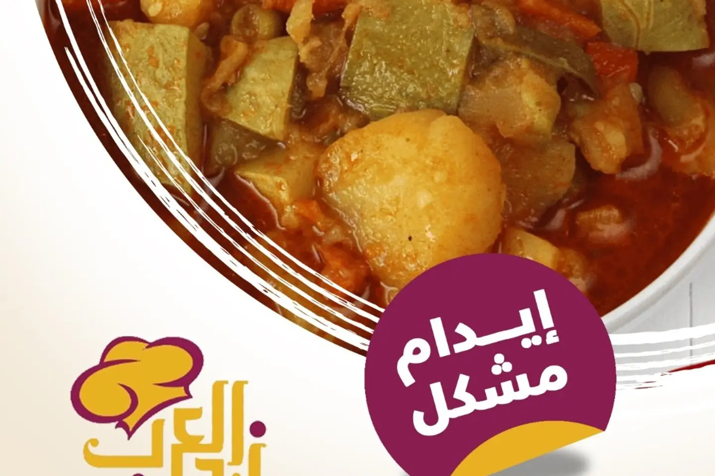 مشكل خضار