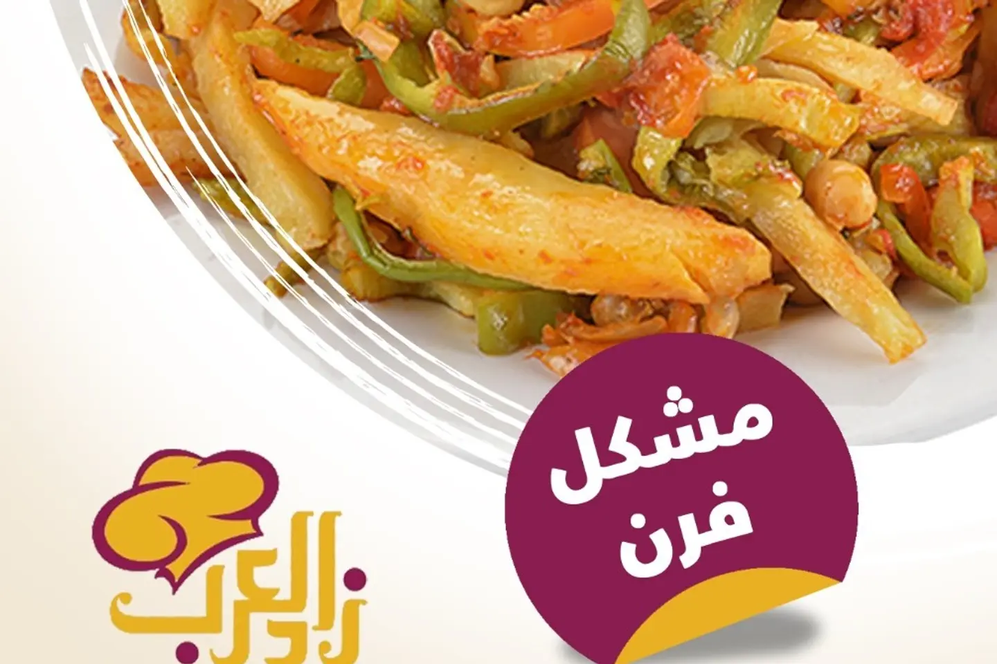 مشكل فرن