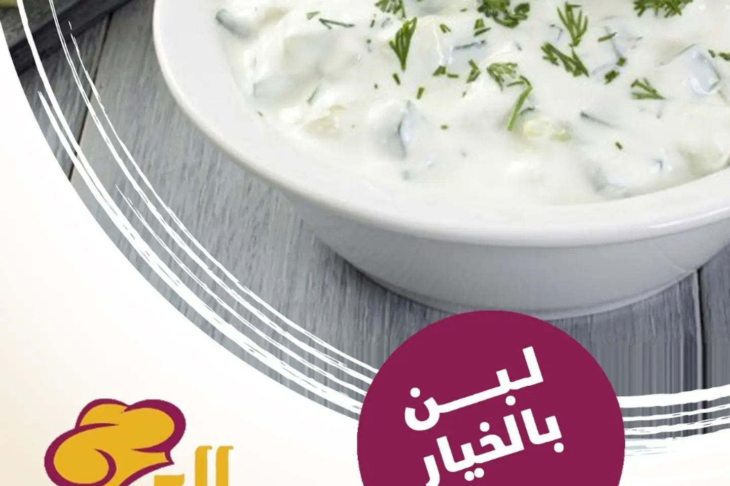 لبن خيار